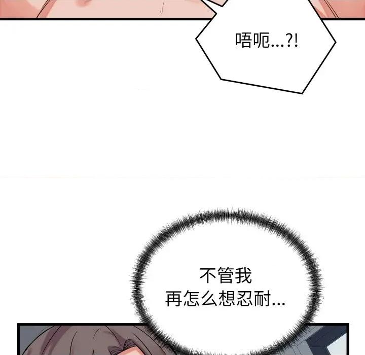 少爺的替身 少爺的替身-少爺的替身 第38話 第47页