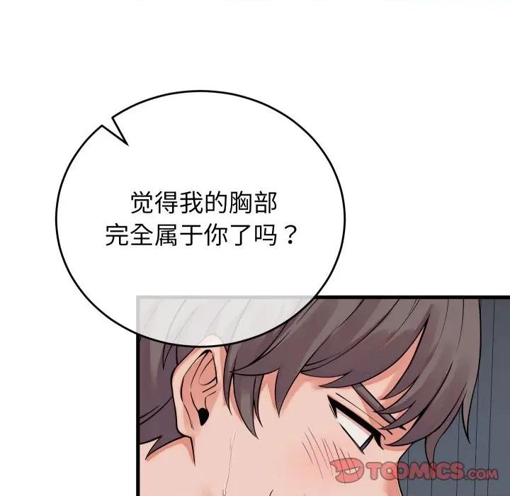 少爺的替身 少爺的替身-少爺的替身 第38話 第57页