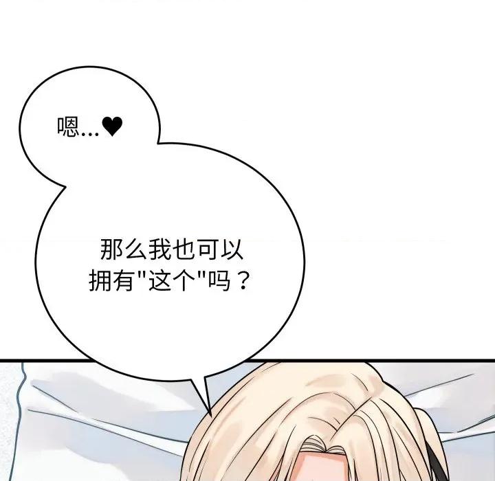 少爺的替身 少爺的替身-少爺的替身 第38話 第59页