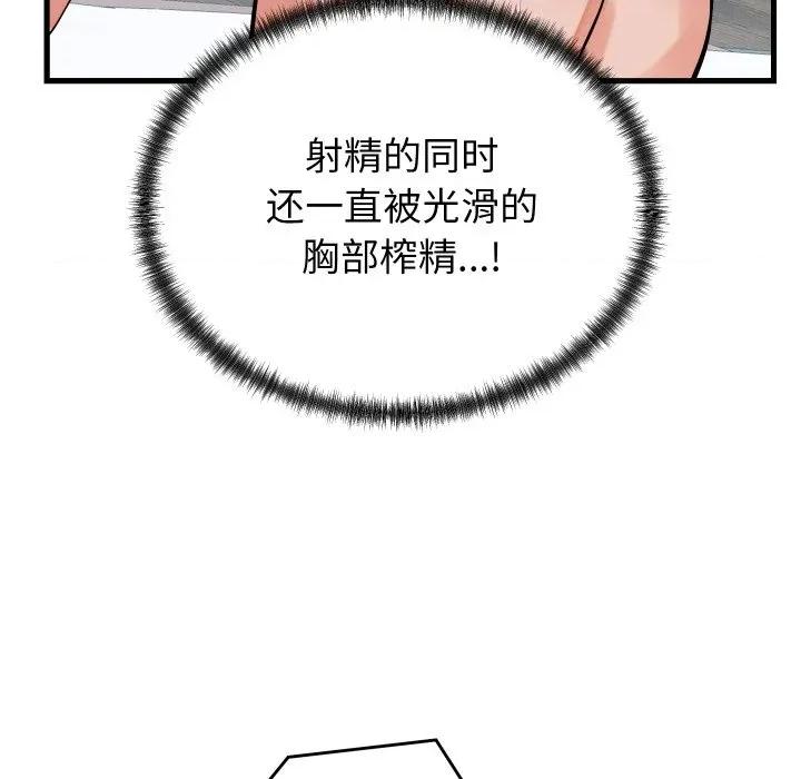 少爺的替身 少爺的替身-少爺的替身 第38話 第73页
