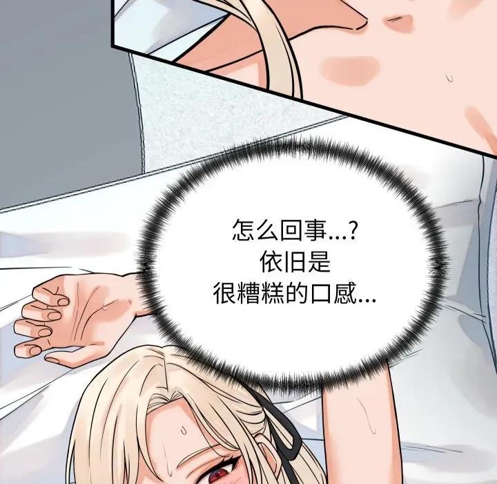 少爺的替身 少爺的替身-少爺的替身 第38話 第77页