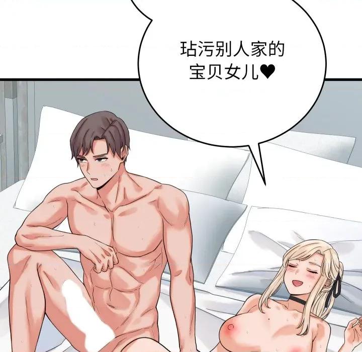 少爺的替身 少爺的替身-少爺的替身 第38話 第83页