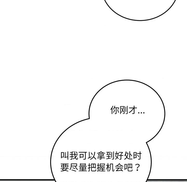 少爺的替身 少爺的替身-少爺的替身 第38話 第89页