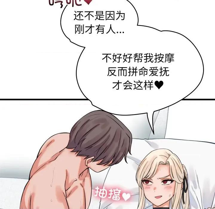 少爺的替身 少爺的替身-少爺的替身 第38話 第97页