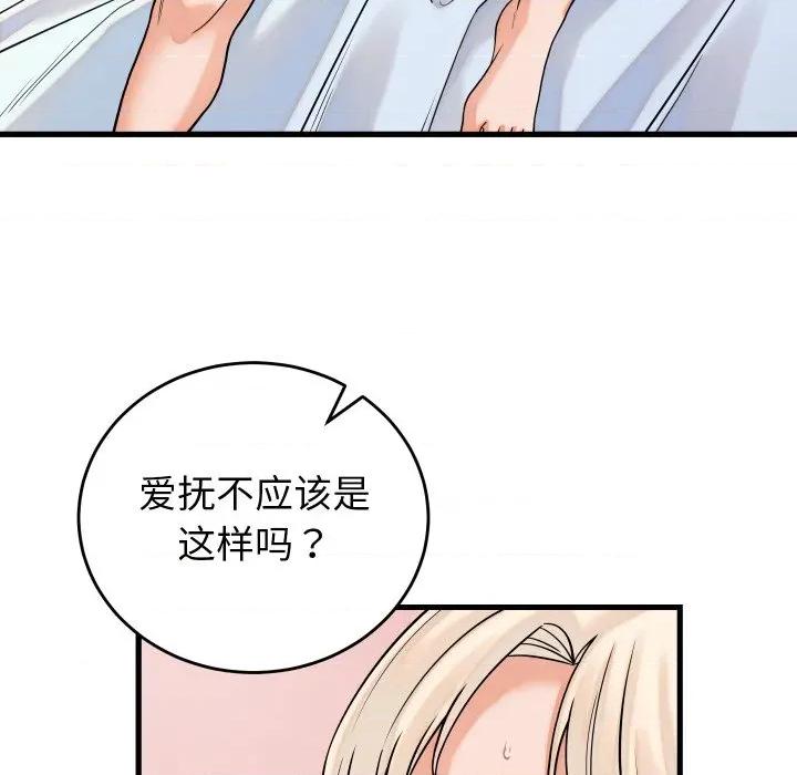 少爺的替身 少爺的替身-少爺的替身 第38話 第99页