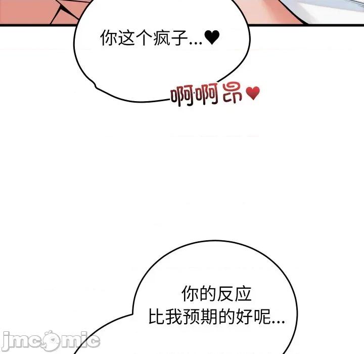 少爺的替身 少爺的替身-少爺的替身 第38話 第105页