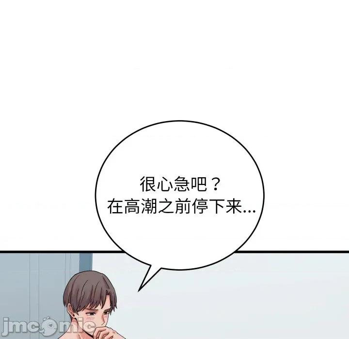 少爺的替身 少爺的替身-少爺的替身 第38話 第115页