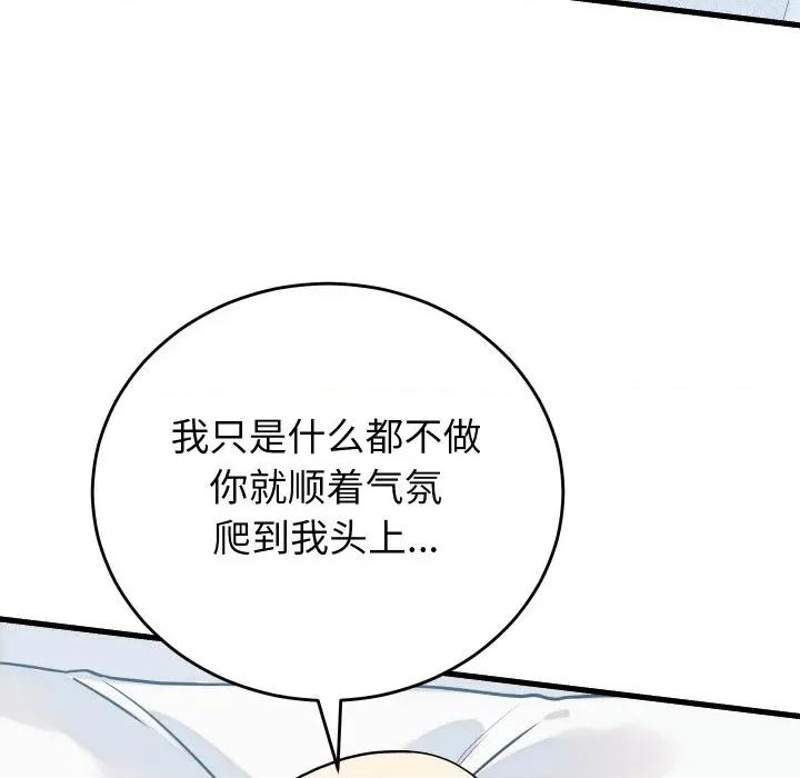 少爺的替身 少爺的替身-少爺的替身 第38話 第117页