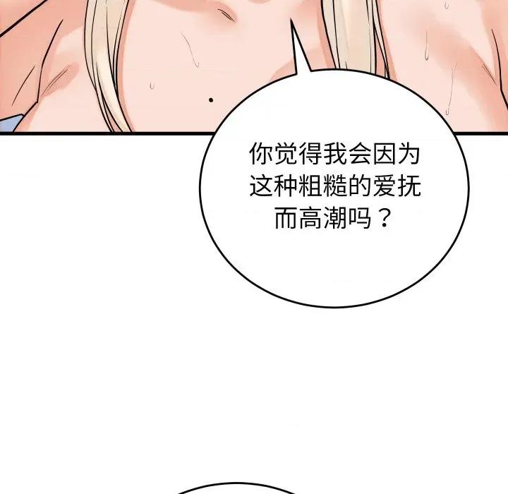 少爺的替身 少爺的替身-少爺的替身 第38話 第119页