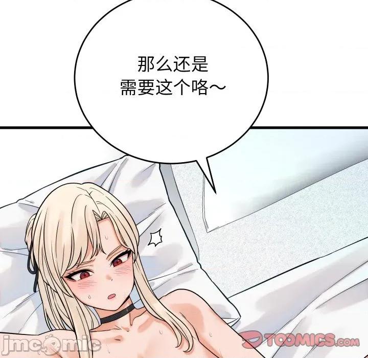 少爺的替身 少爺的替身-少爺的替身 第38話 第120页