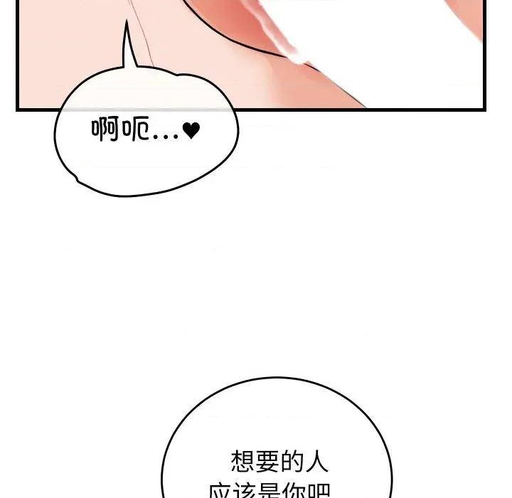 少爺的替身 少爺的替身-少爺的替身 第38話 第124页