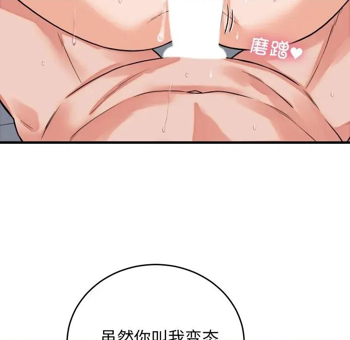 少爺的替身 少爺的替身-少爺的替身 第38話 第127页