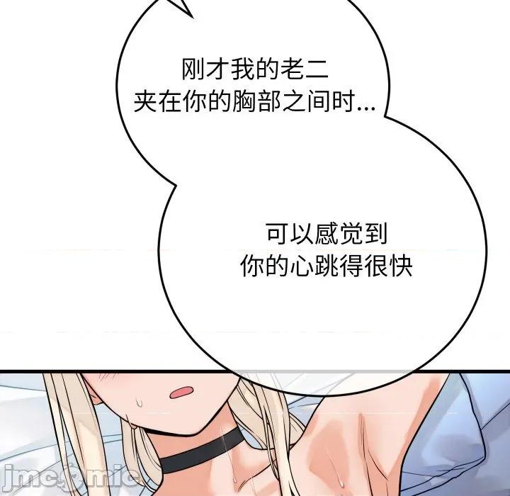 少爺的替身 少爺的替身-少爺的替身 第38話 第130页