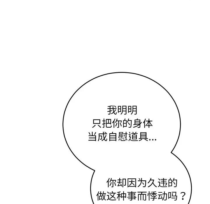 少爺的替身 少爺的替身-少爺的替身 第38話 第132页