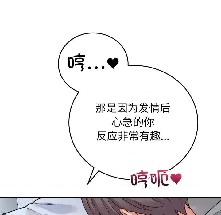 少爺的替身 少爺的替身-少爺的替身 第38話 第137页