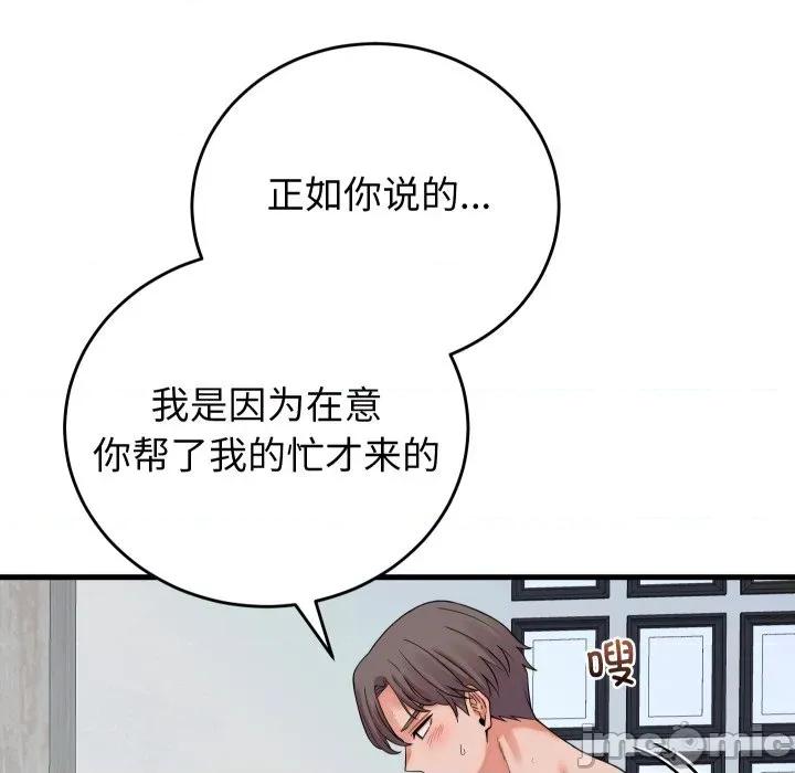 少爺的替身 少爺的替身-少爺的替身 第38話 第140页
