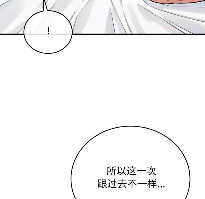 少爺的替身 少爺的替身-少爺的替身 第38話 第142页