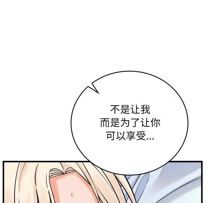 少爺的替身 少爺的替身-少爺的替身 第38話 第144页