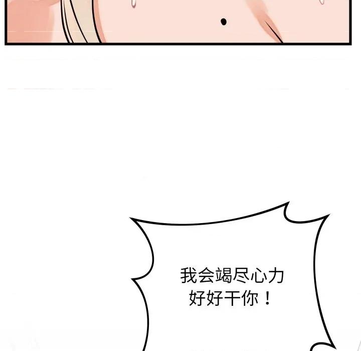少爺的替身 少爺的替身-少爺的替身 第38話 第146页