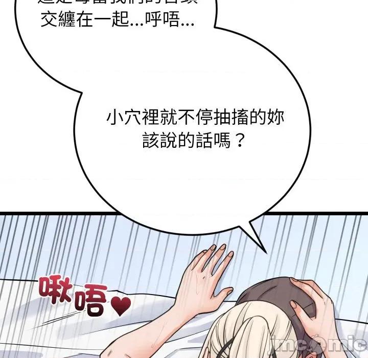少爺的替身 少爺的替身 39 第87页