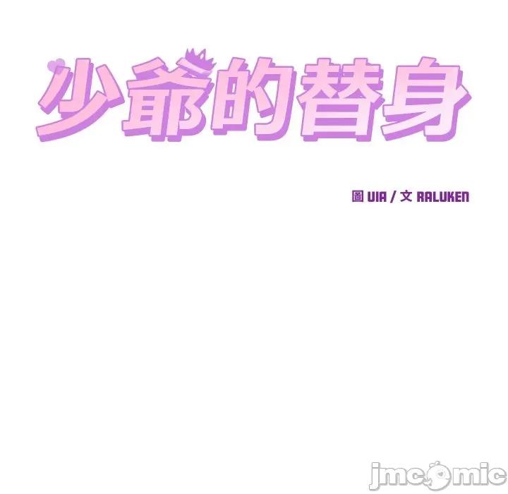 少爺的替身 少爺的替身 40 第24页