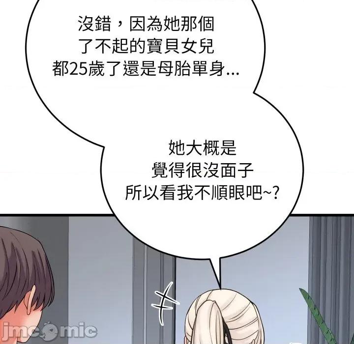 少爺的替身 少爺的替身 40 第33页