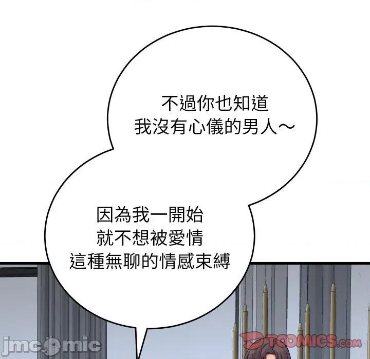 少爺的替身 少爺的替身 40 第39页