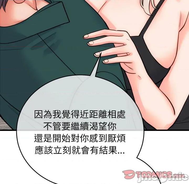 少爺的替身 少爺的替身 40 第66页