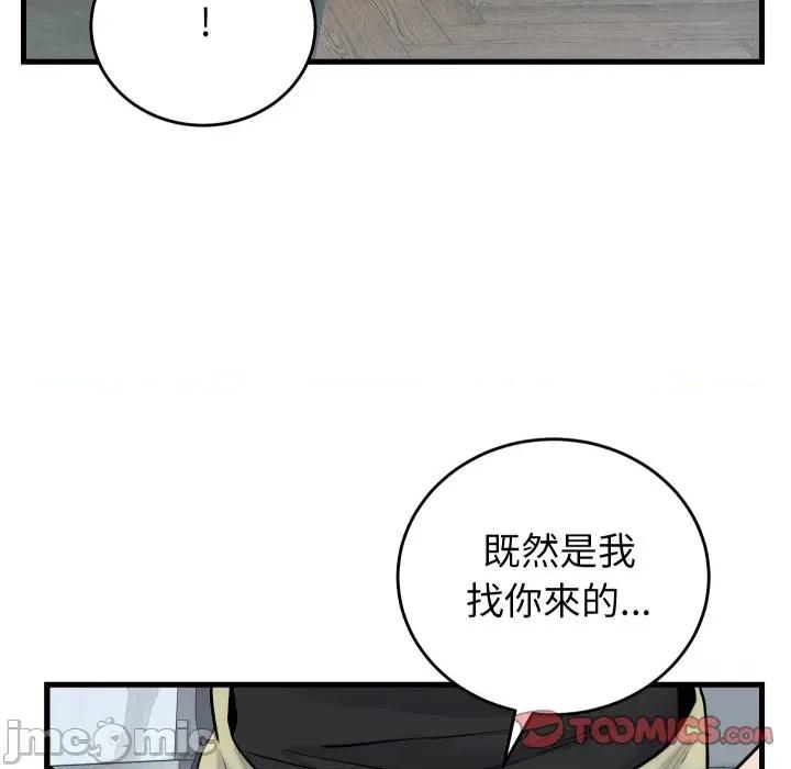 少爺的替身 少爺的替身 40 第84页