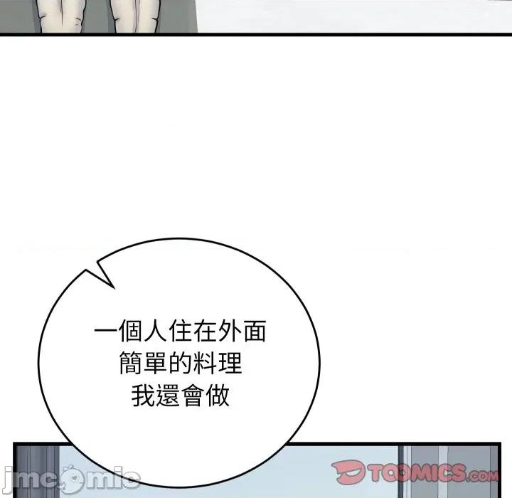 少爺的替身 少爺的替身 40 第93页