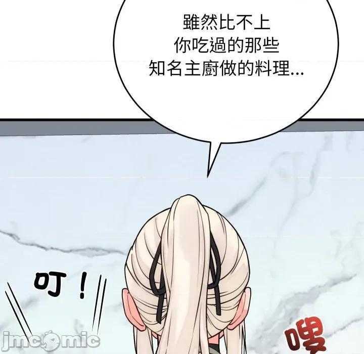 少爺的替身 少爺的替身 40 第96页