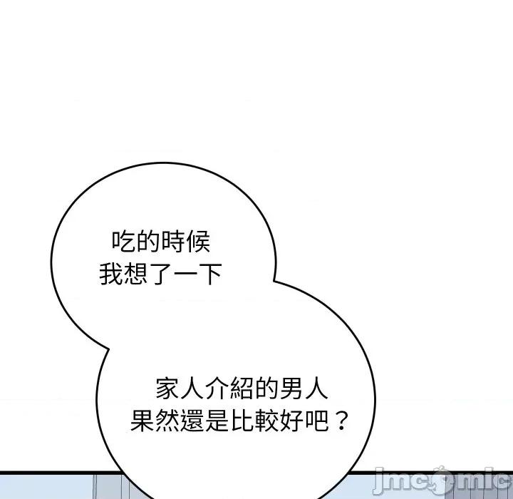 少爺的替身 少爺的替身 40 第109页