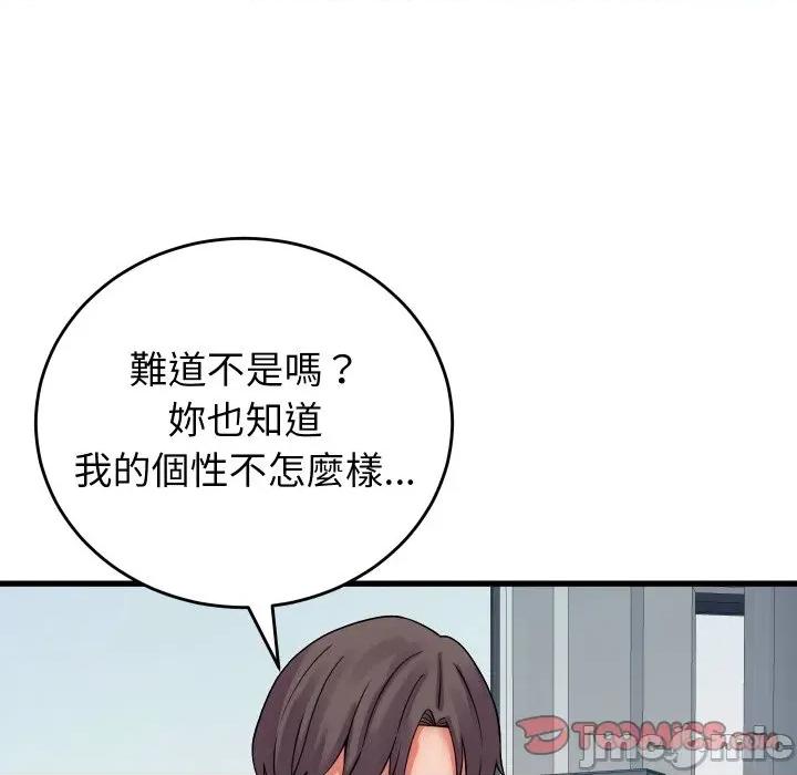 少爺的替身 少爺的替身 40 第111页