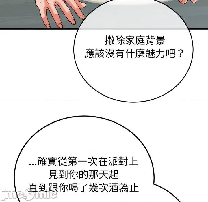 少爺的替身 少爺的替身 40 第113页