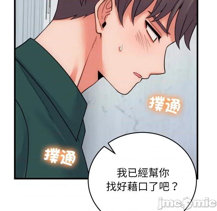 少爺的替身 少爺的替身 40 第160页