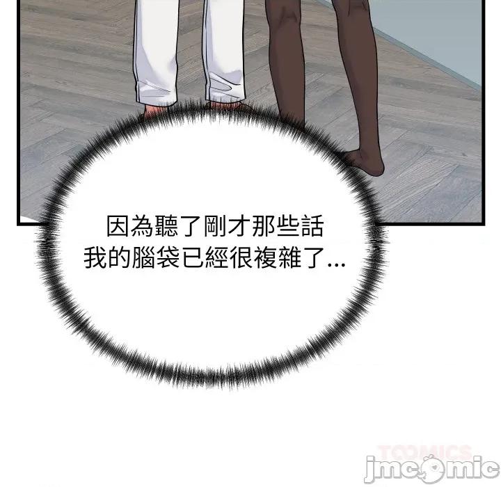 少爺的替身 少爺的替身 41 第17页