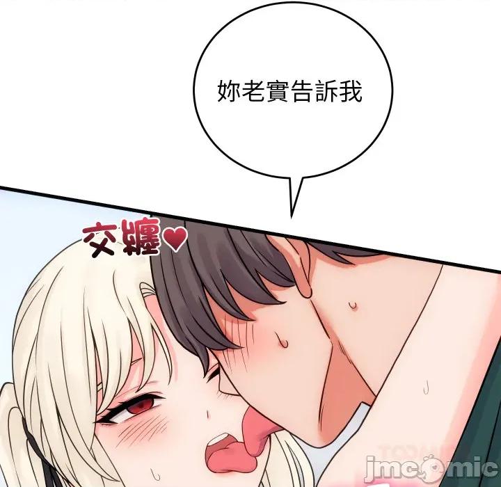 少爺的替身 少爺的替身 41 第47页