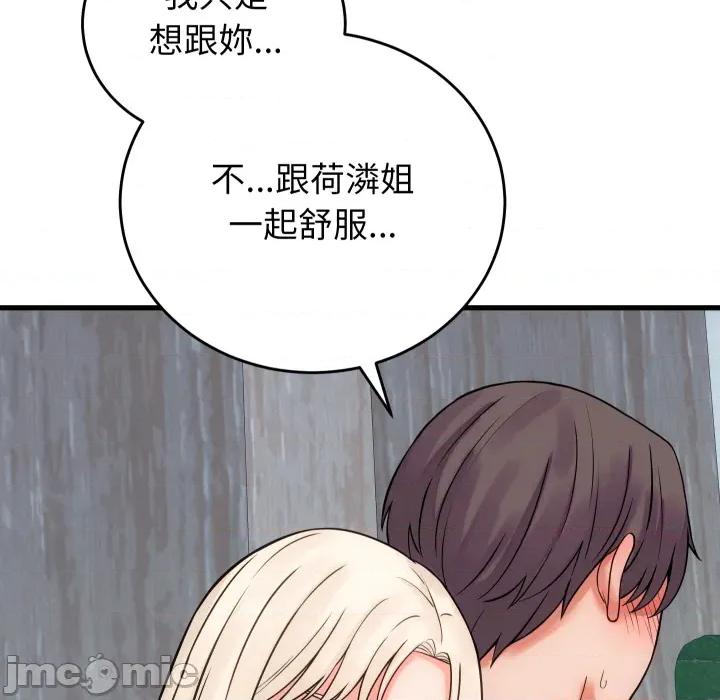 少爺的替身 少爺的替身 41 第96页