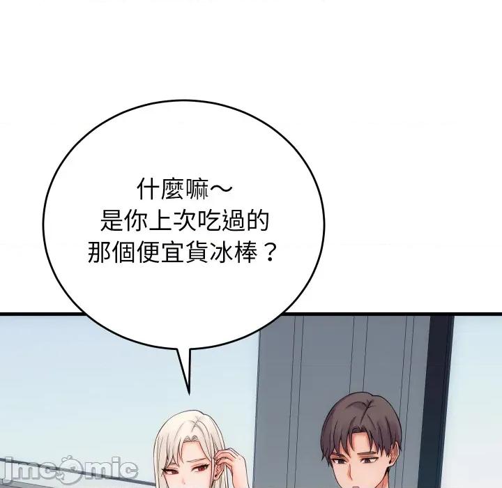 少爺的替身 少爺的替身 41 第111页