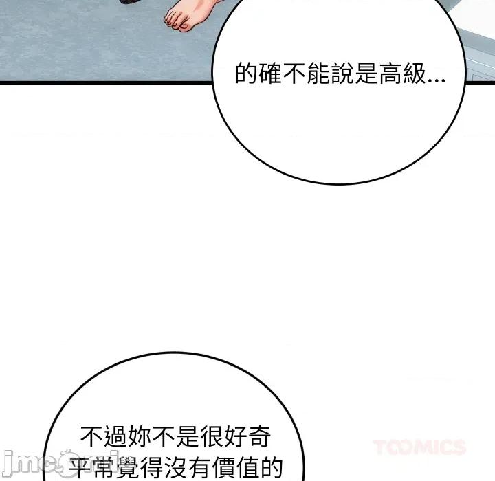 少爺的替身 少爺的替身 41 第113页