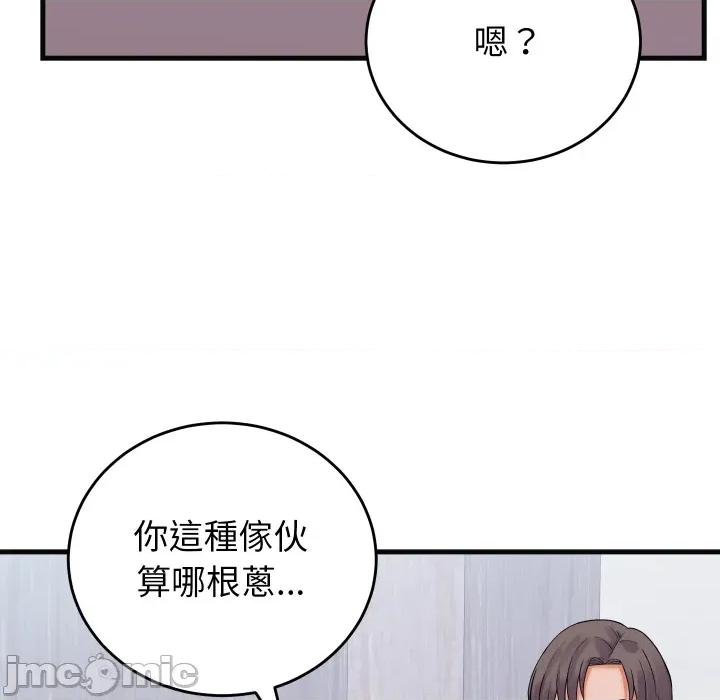 少爺的替身 少爺的替身 41 第152页