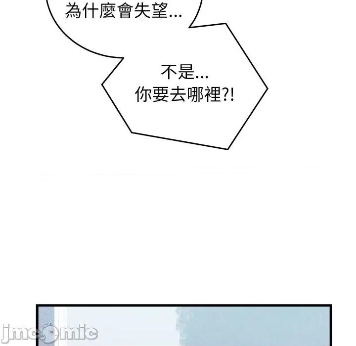 少爺的替身 少爺的替身 42 第10页