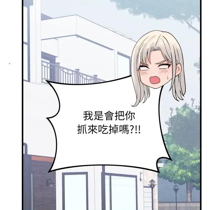 少爺的替身 少爺的替身 42 第11页