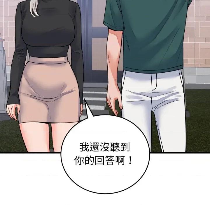少爺的替身 少爺的替身 42 第17页