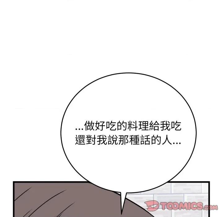 少爺的替身 少爺的替身 42 第21页