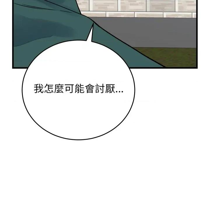 少爺的替身 少爺的替身 42 第23页