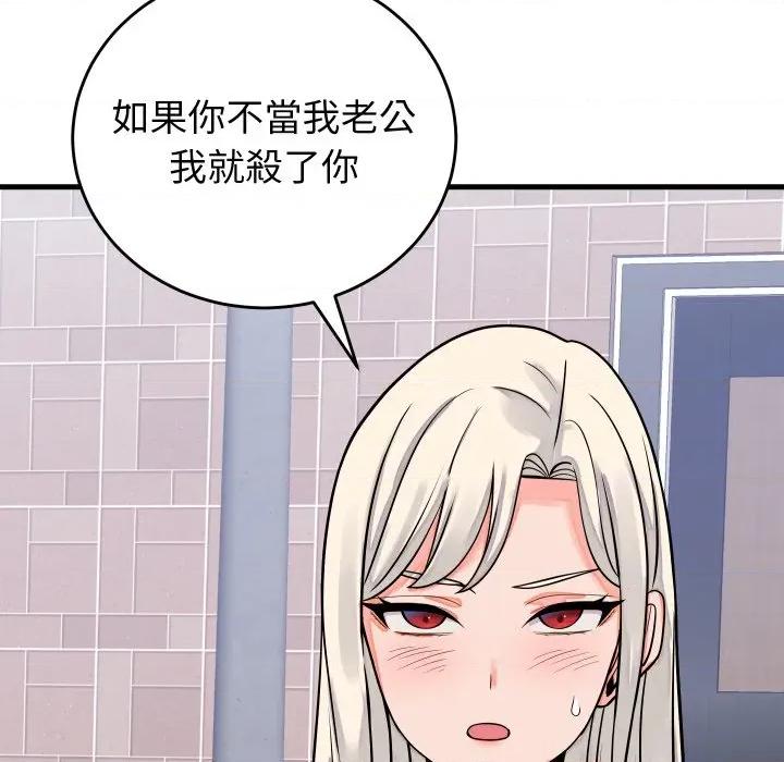 少爺的替身 少爺的替身 42 第29页