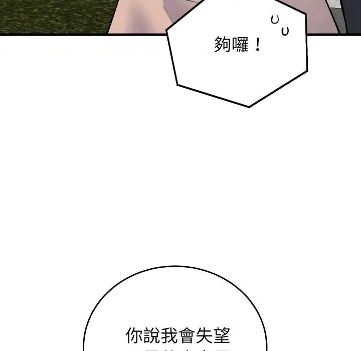 少爺的替身 少爺的替身 42 第31页
