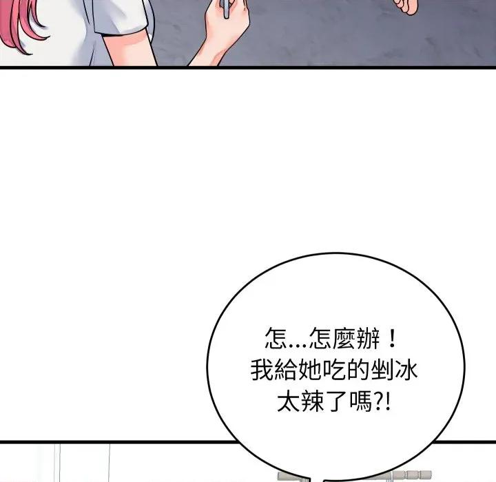 少爺的替身 少爺的替身 42 第52页