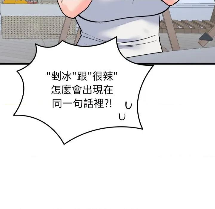 少爺的替身 少爺的替身 42 第54页